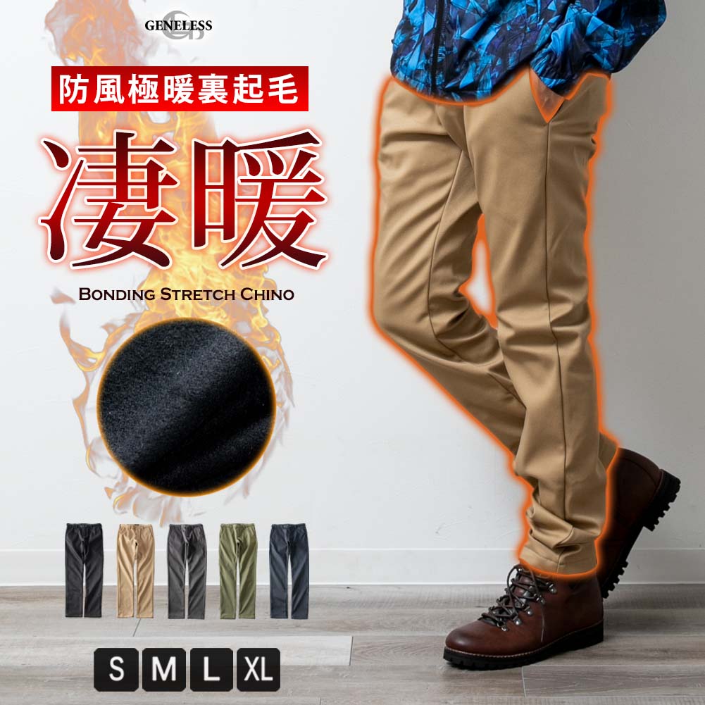 裏起毛 パンツ メンズ 裏フリース チノパン 秋 冬 美シルエット 裏起毛