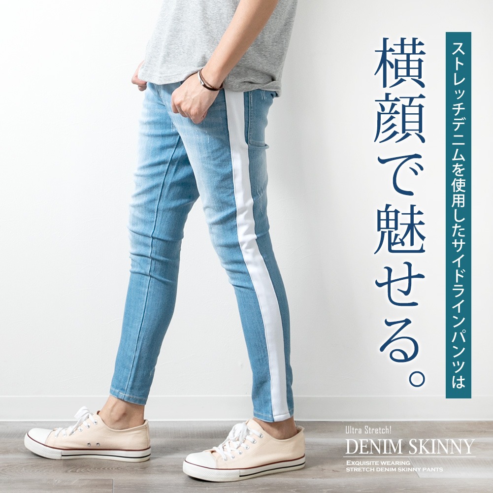 スキニーパンツ メンズ デニム ストレッチ ラインパンツ