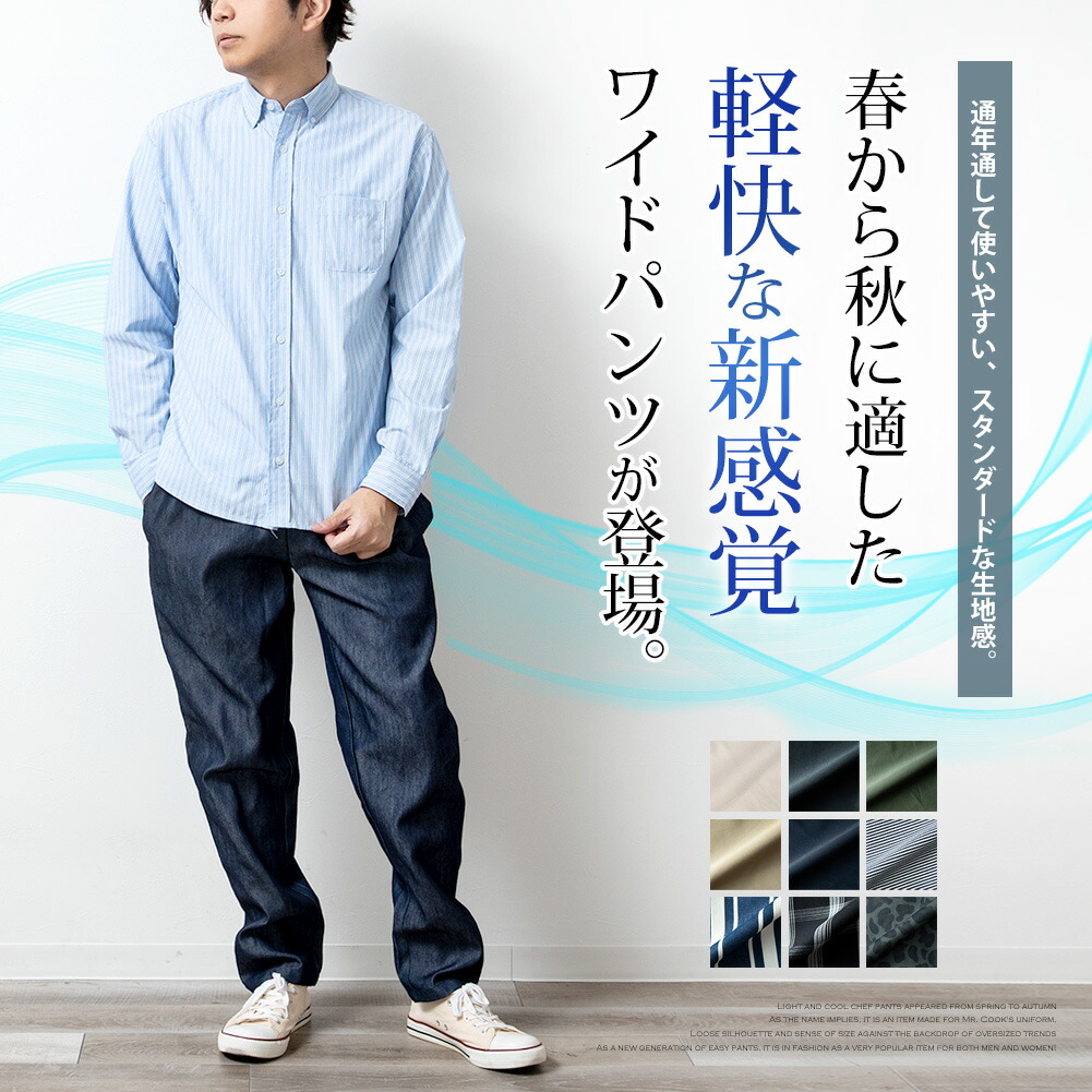 ワイドパンツ メンズ シェフパンツ テーパード バルーンパンツ デニム チノパン サルエルパンツ ルーズ イージーパンツ ストライプ カモフラージュ |  | 01