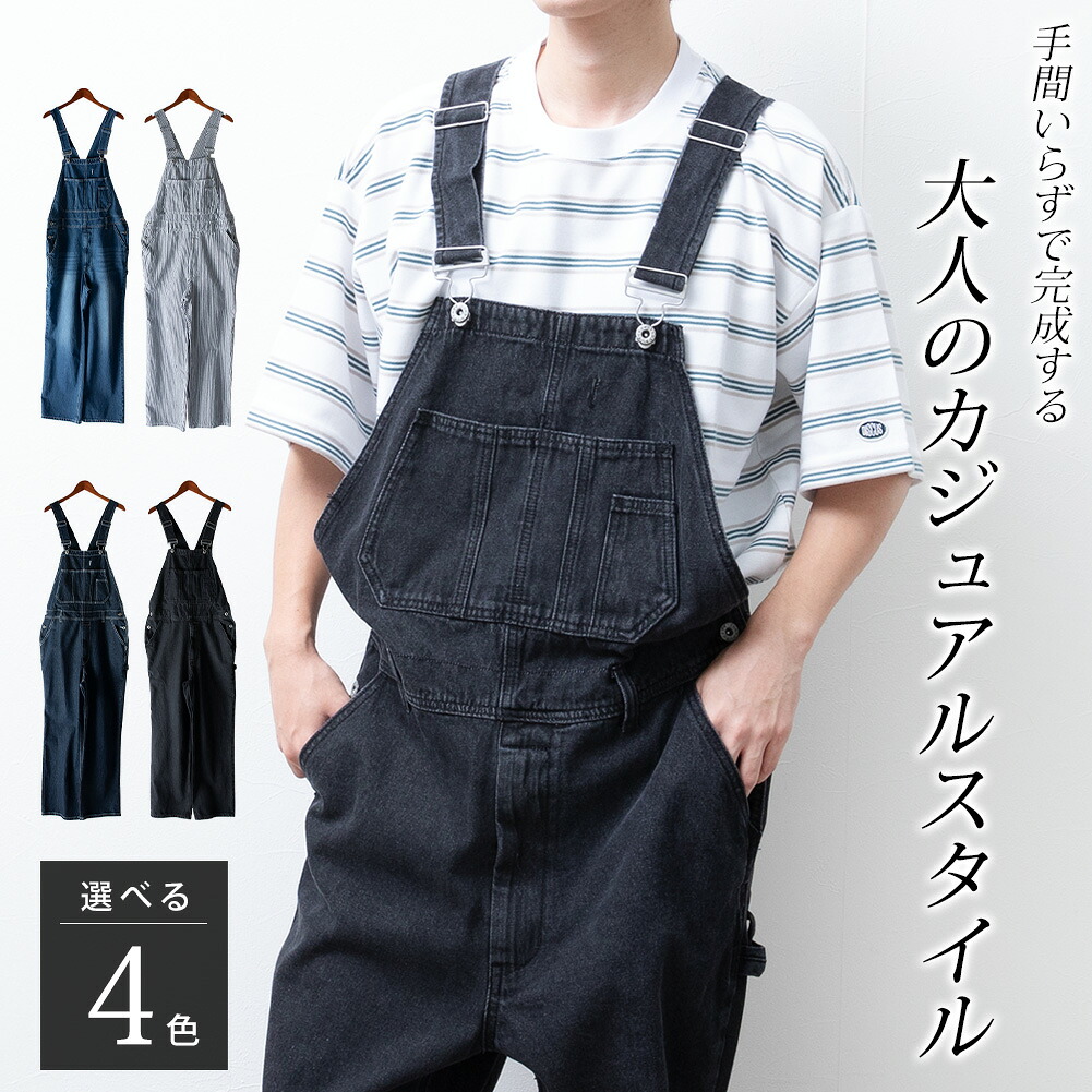 オーバーオール メンズ つなぎ デニム サロペット オールインワン