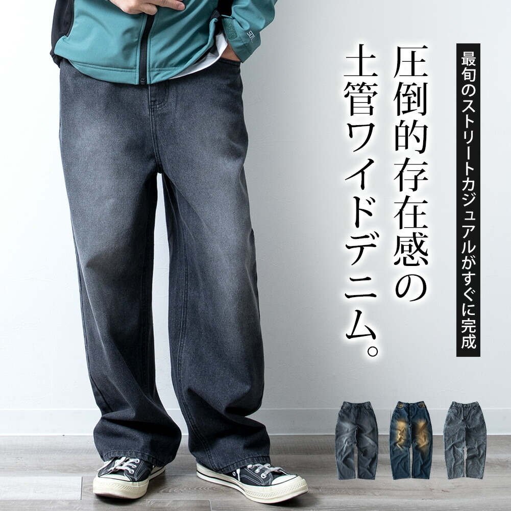ワイドパンツ メンズ デニム ワイド パンツ 太め オーバーダイ バギー