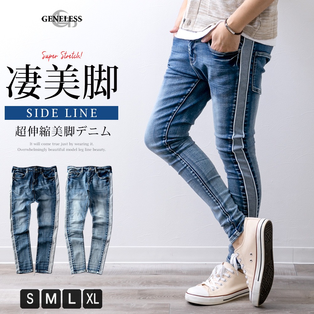 メンズ パンツ スキニー デニム ラインパンツ スキニーパンツ 