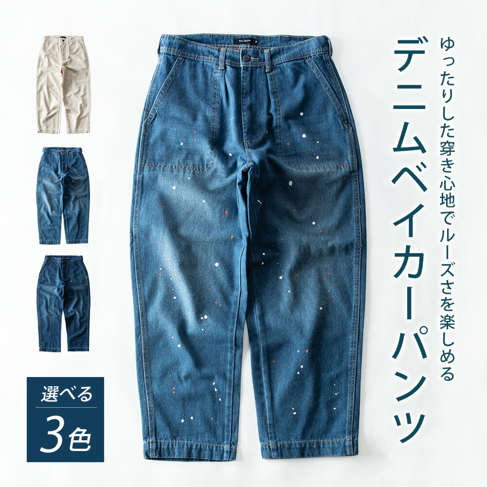 ワイドパンツ メンズ デニム ベイカーパンツ テーパード ボトム