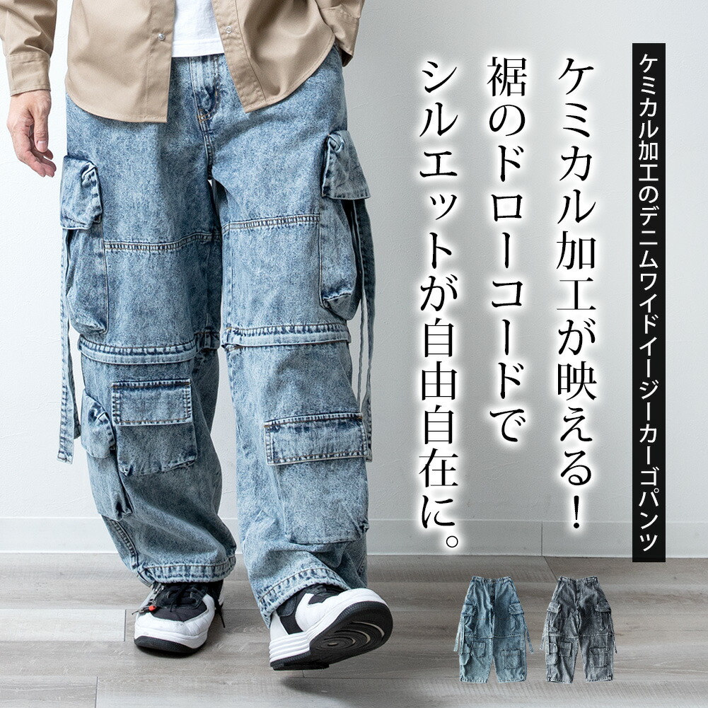 カーゴパンツ メンズ ゆったり デニム ケミカルウォッシュ ジーパン