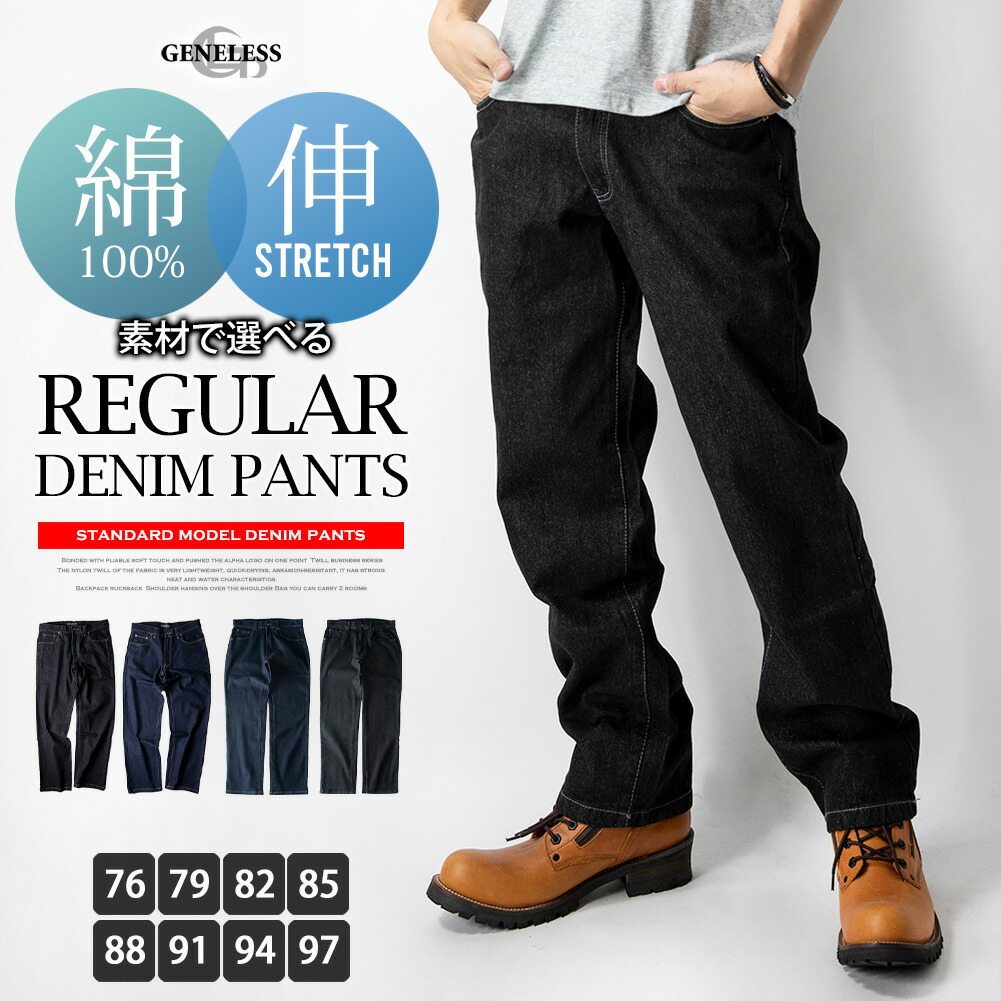 デニムパンツ ジーンズ ストレート レギュラー 綿100％ コットン