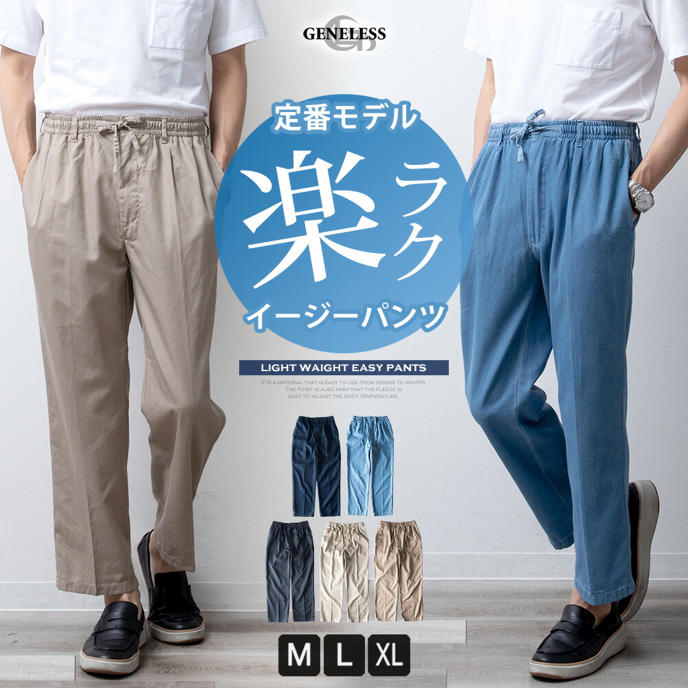 イージーパンツ スラックス チノパン デニム チノ パンツ ゴムウエスト 