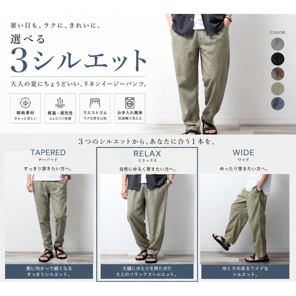 麻 パンツ イージーパンツ リネン スリム ワイド ボトム 涼しい 綿麻