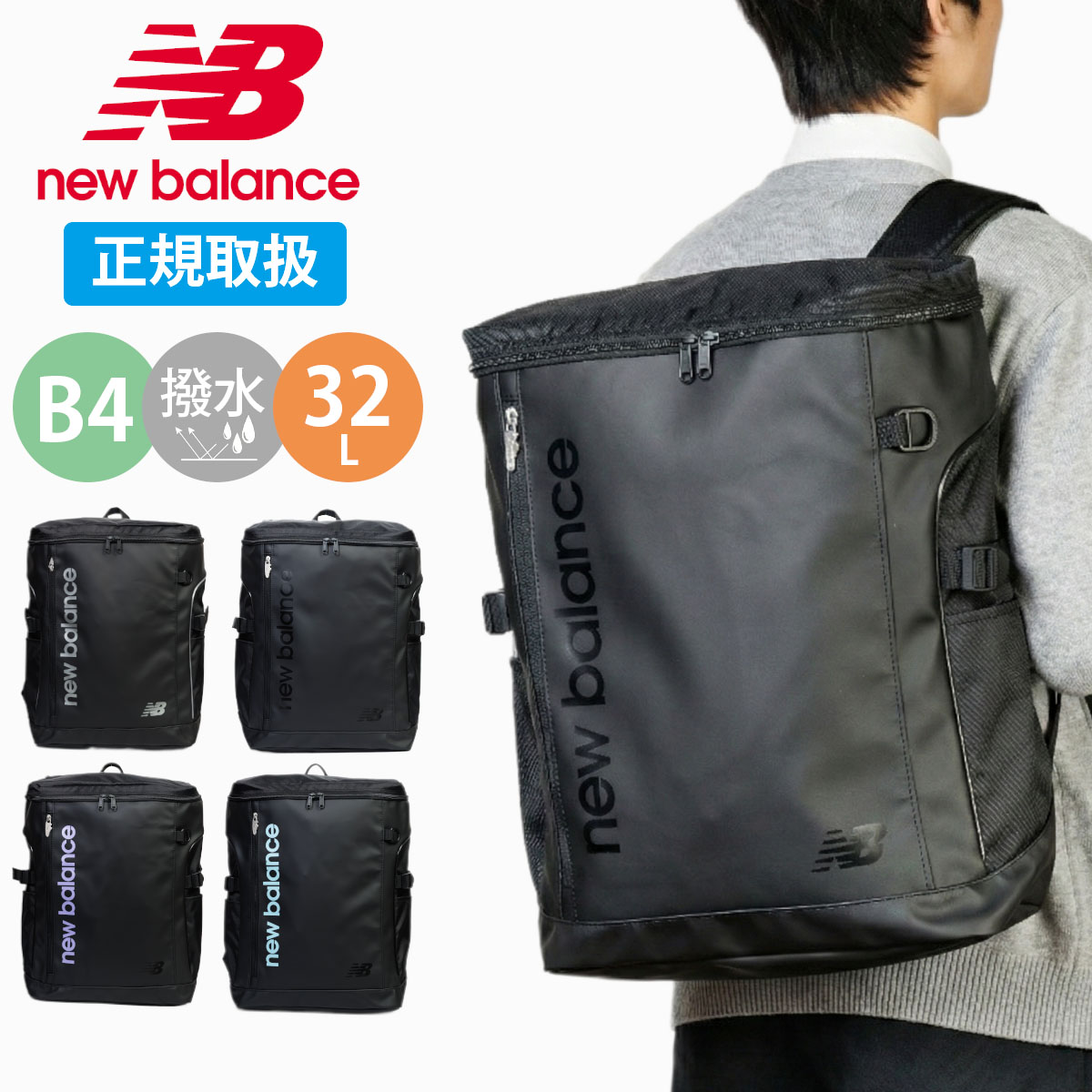 ニューバランスリュック New Balance（ニューバランス） リュック 通学 女子 男子 32L 大容量