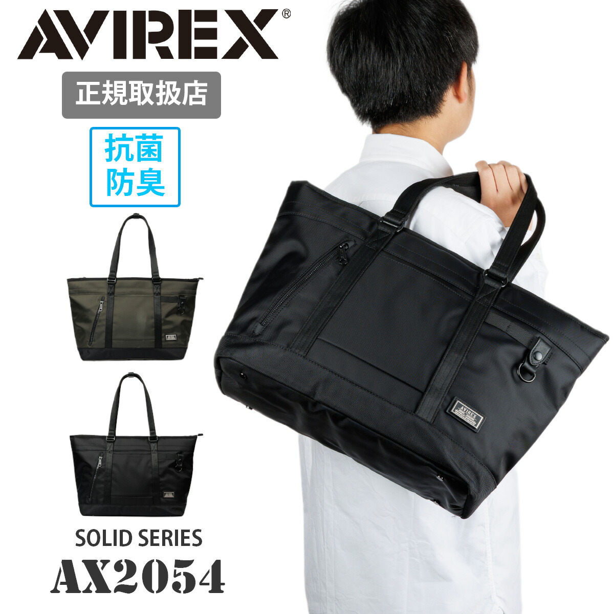 AVIREX アヴィレックス トートバッグ AX2054 メンズ レディース 男女
