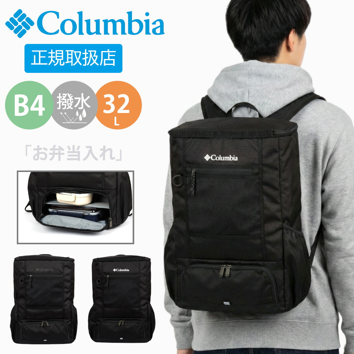 Columbia（コロンビア） リュック 通学 32L 大容量 2層式 弁当箱収納可 