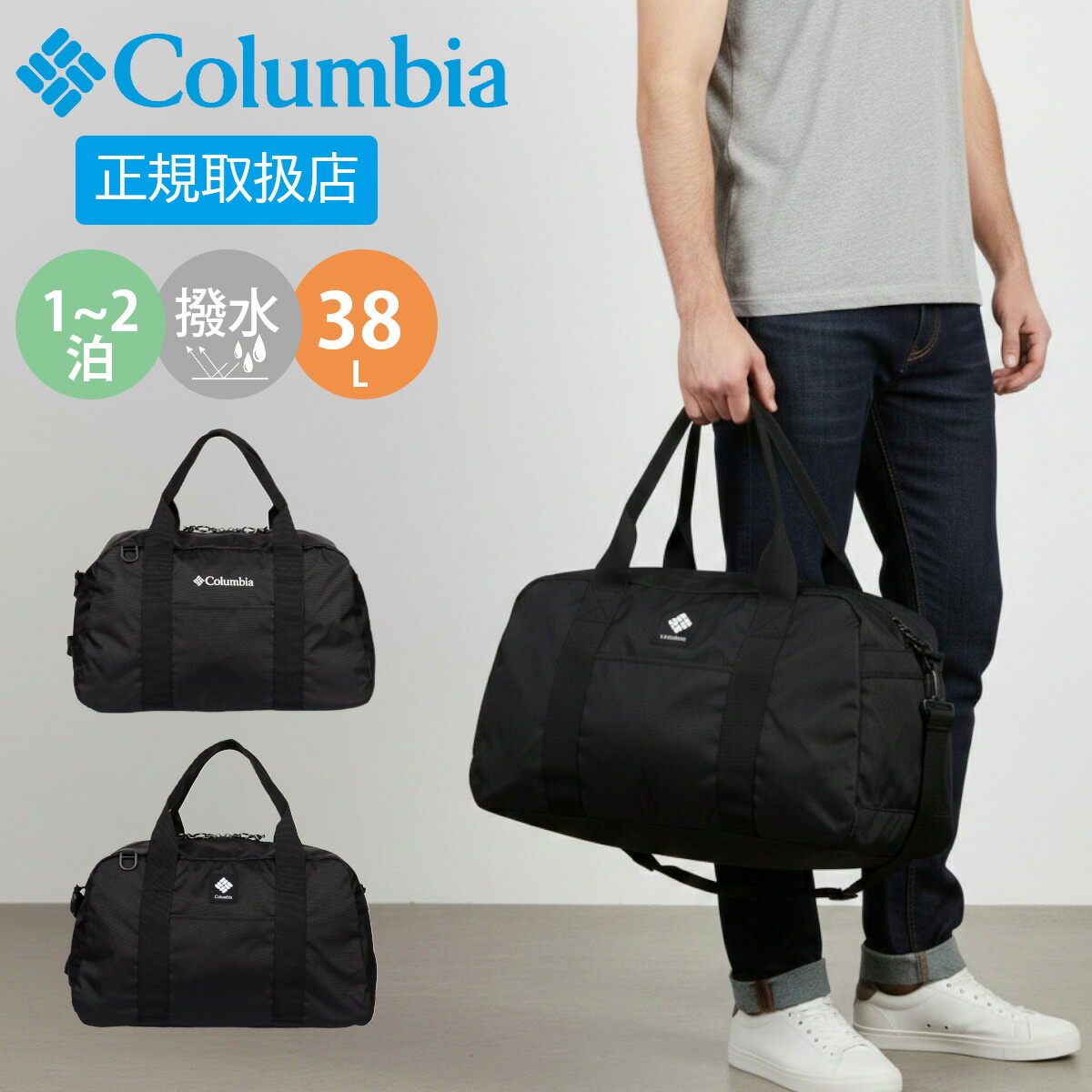 Columbia（コロンビア） ボストンバッグ 修学旅行 林間学校 38L 撥水