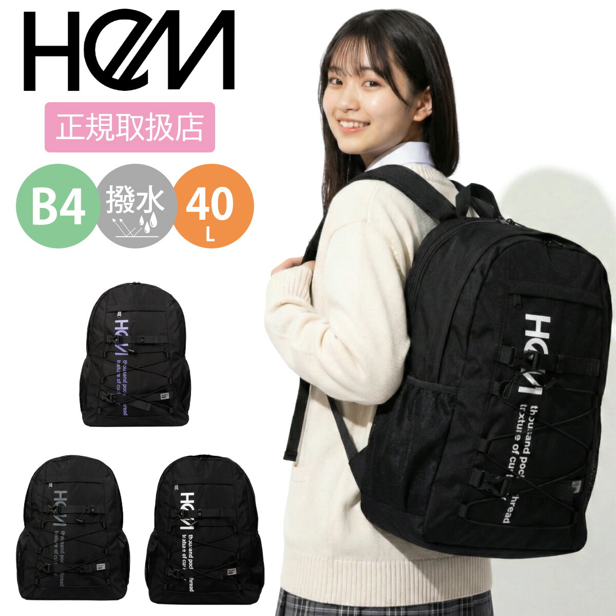 HeM ヘム リュック 通学 40L 大容量 女子 男子 中学生 高校生 大学生 