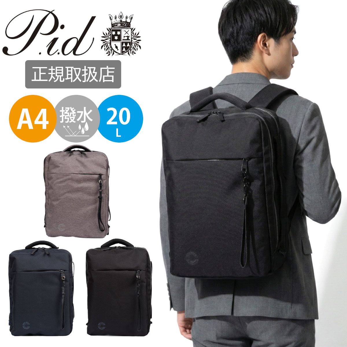 【新品・未使用】ビジネスバック ビジネスリュック PID PAN206 メンズ 2WAY ビジネスバッグ リュック
