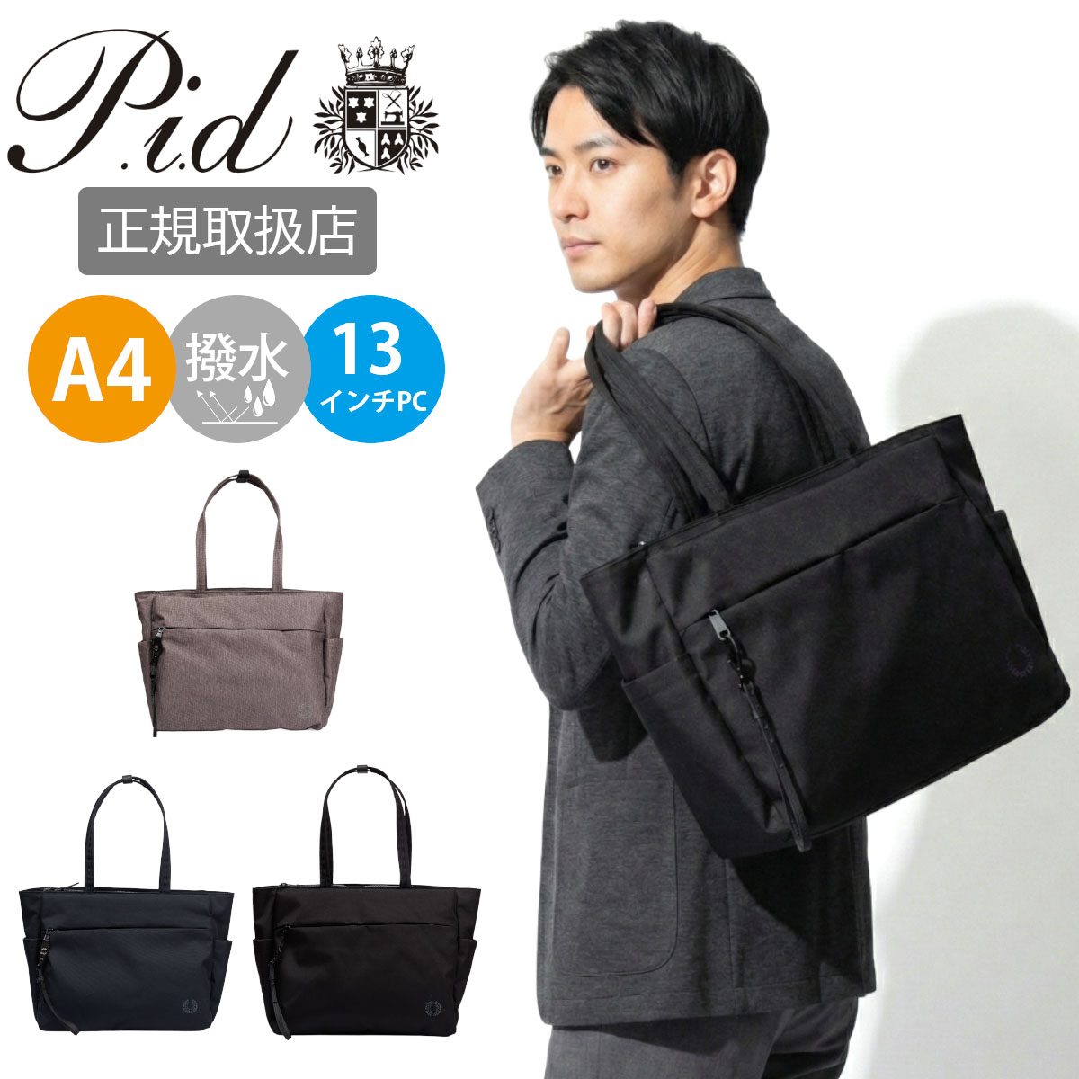 PID ピーアイディー nove ノーヴェ ビジネストートバッグ PAN222