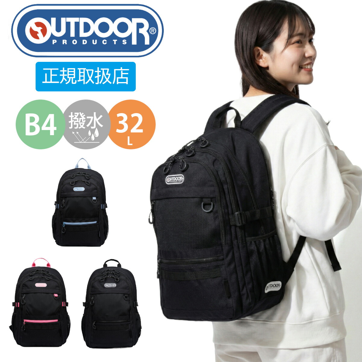 アウトドア OUTDOOR PRODUCTS 中学生 高校生 学生 通学大学生 通学