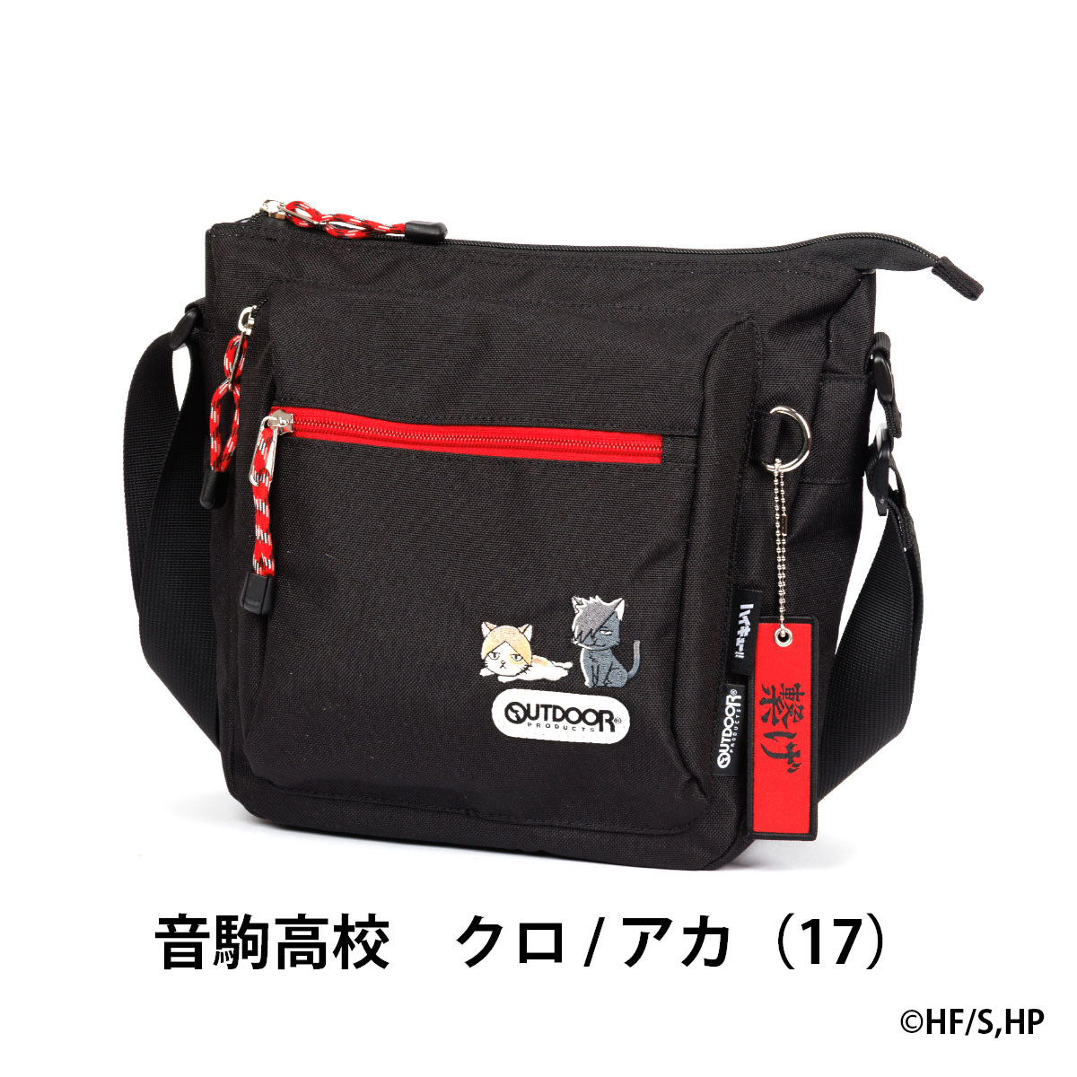 ハイキュー!! 公式 OUTDOOR PRODUCTS 舟形 ショルダーバッグ 横断幕