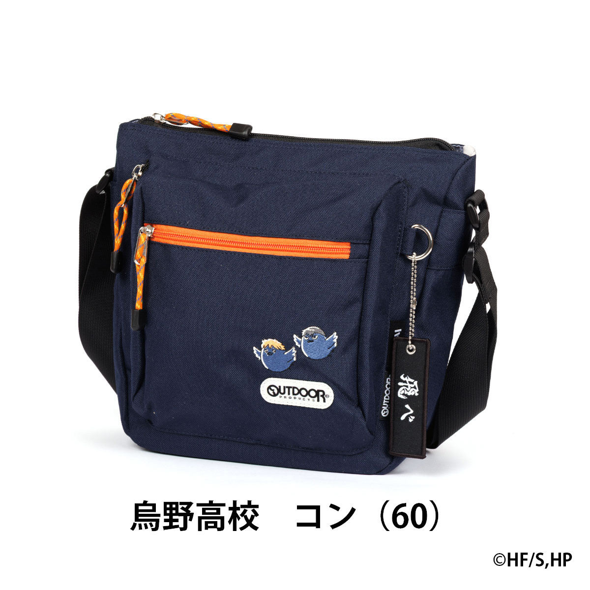 ハイキュー!! 公式 OUTDOOR PRODUCTS 舟形 ショルダーバッグ 横断幕