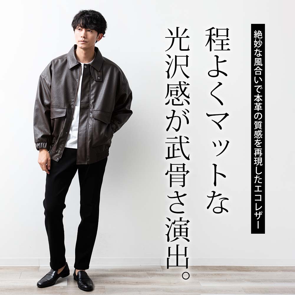 メンズ フェイクレザー ジャケット A2タイプ 2色 ffein ブルゾン アウター 「FFEIN(フェイン)」ビックシルエット