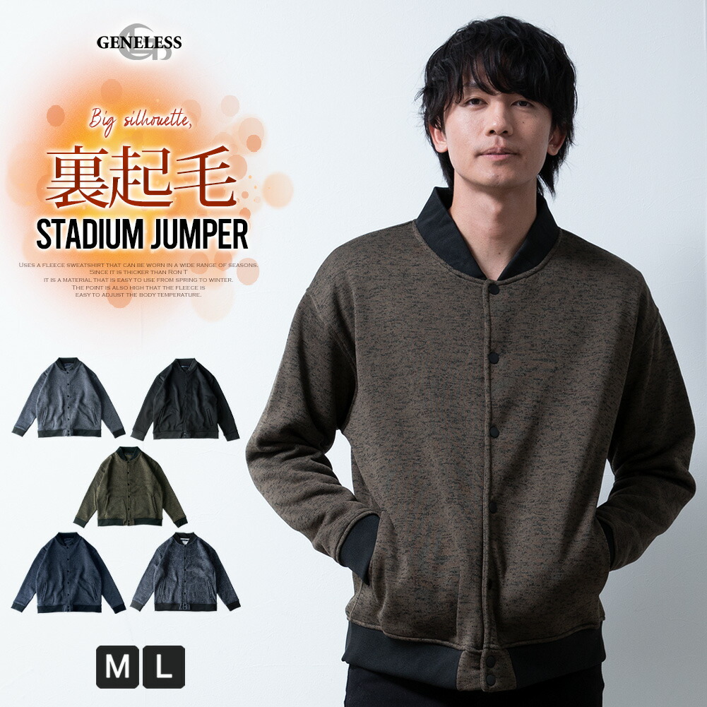 スタジャン メンズ 裏起毛 冬 ゆったり カジュアル アウター