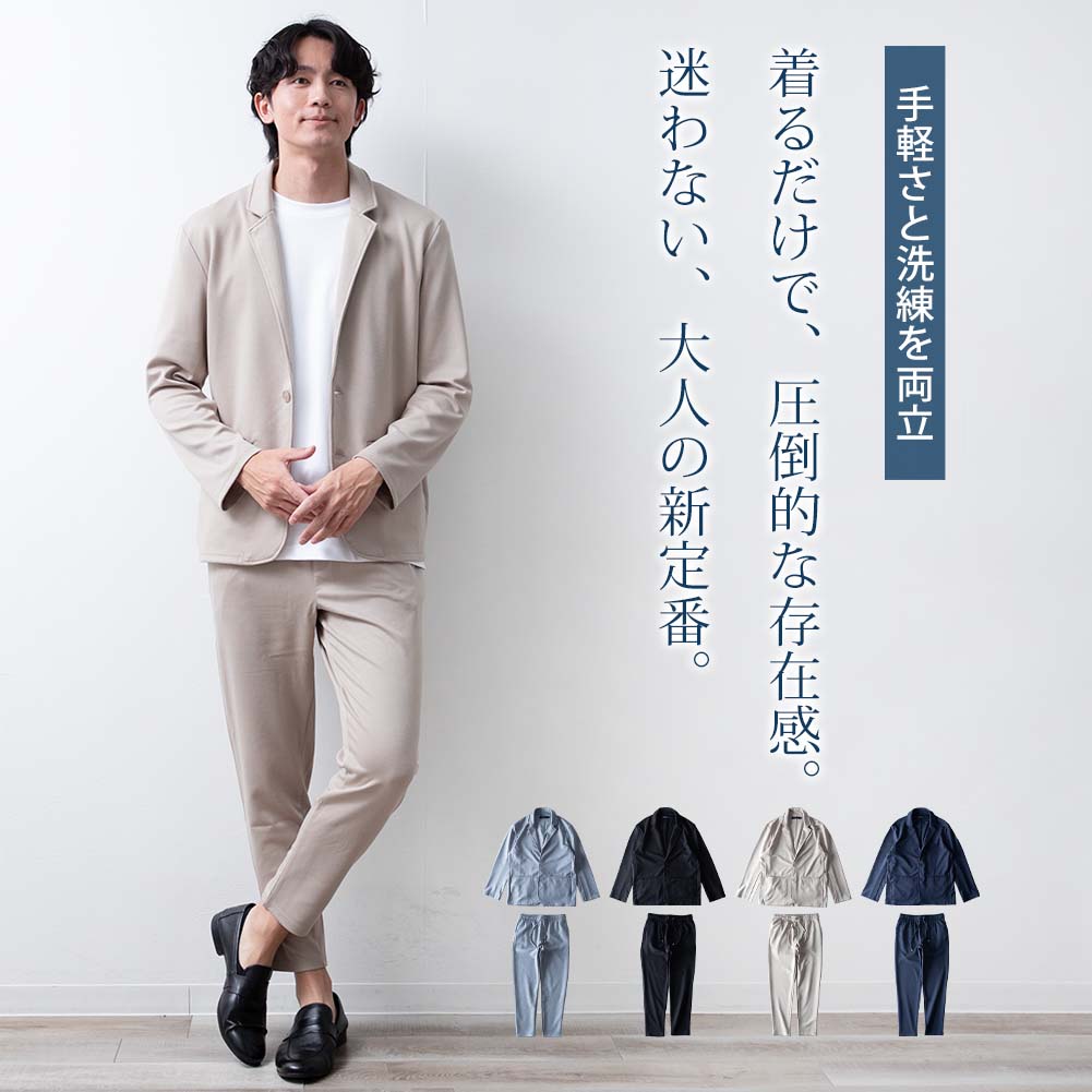 セットアップ メンズ テーラードジャケット イージーパンツ テーラード