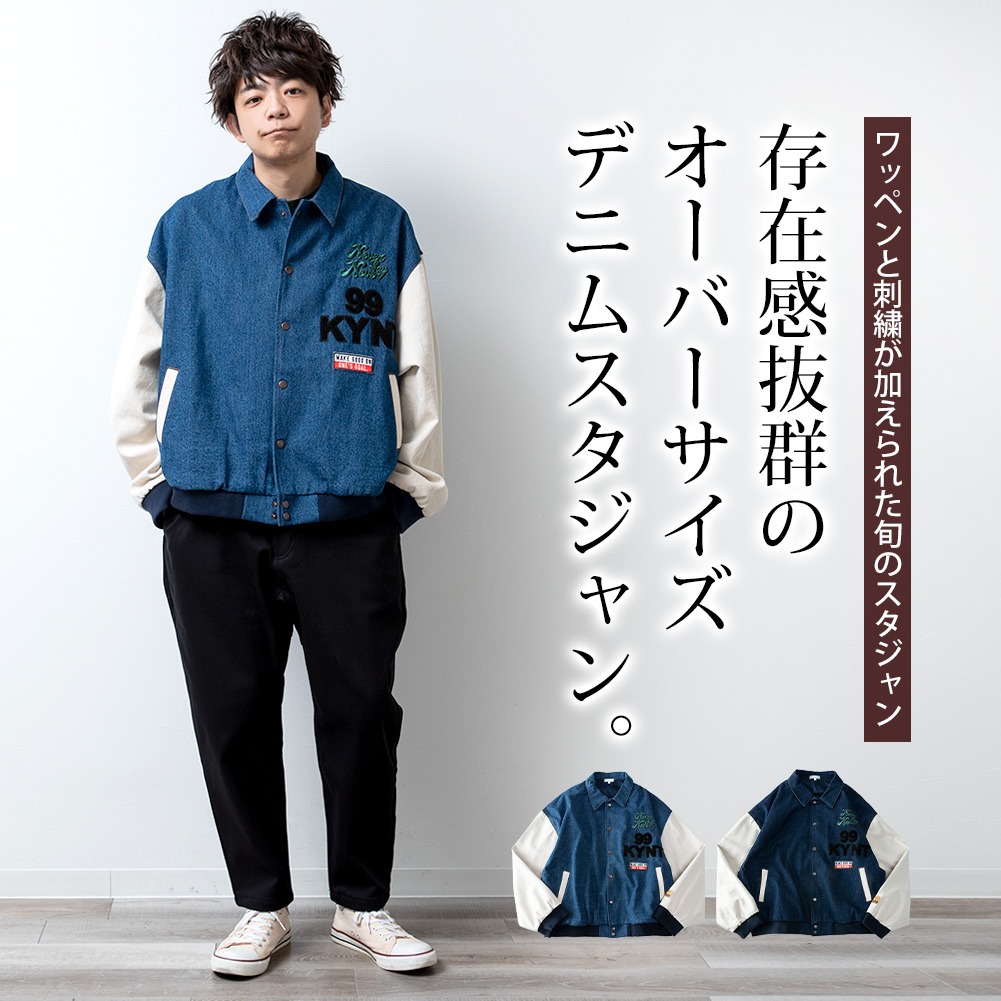 スタジャン メンズ デニム 冬 オーバーサイズ ゆったり 切替 デニム