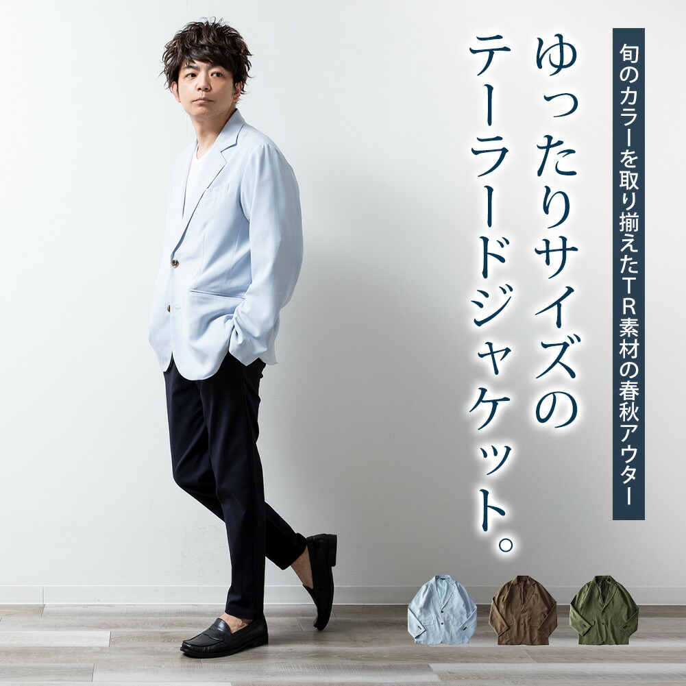 テーラードジャケットアウターゆったり春秋おしゃれ テーラードジャケット メンズ ゆったり テーラード ジャケット