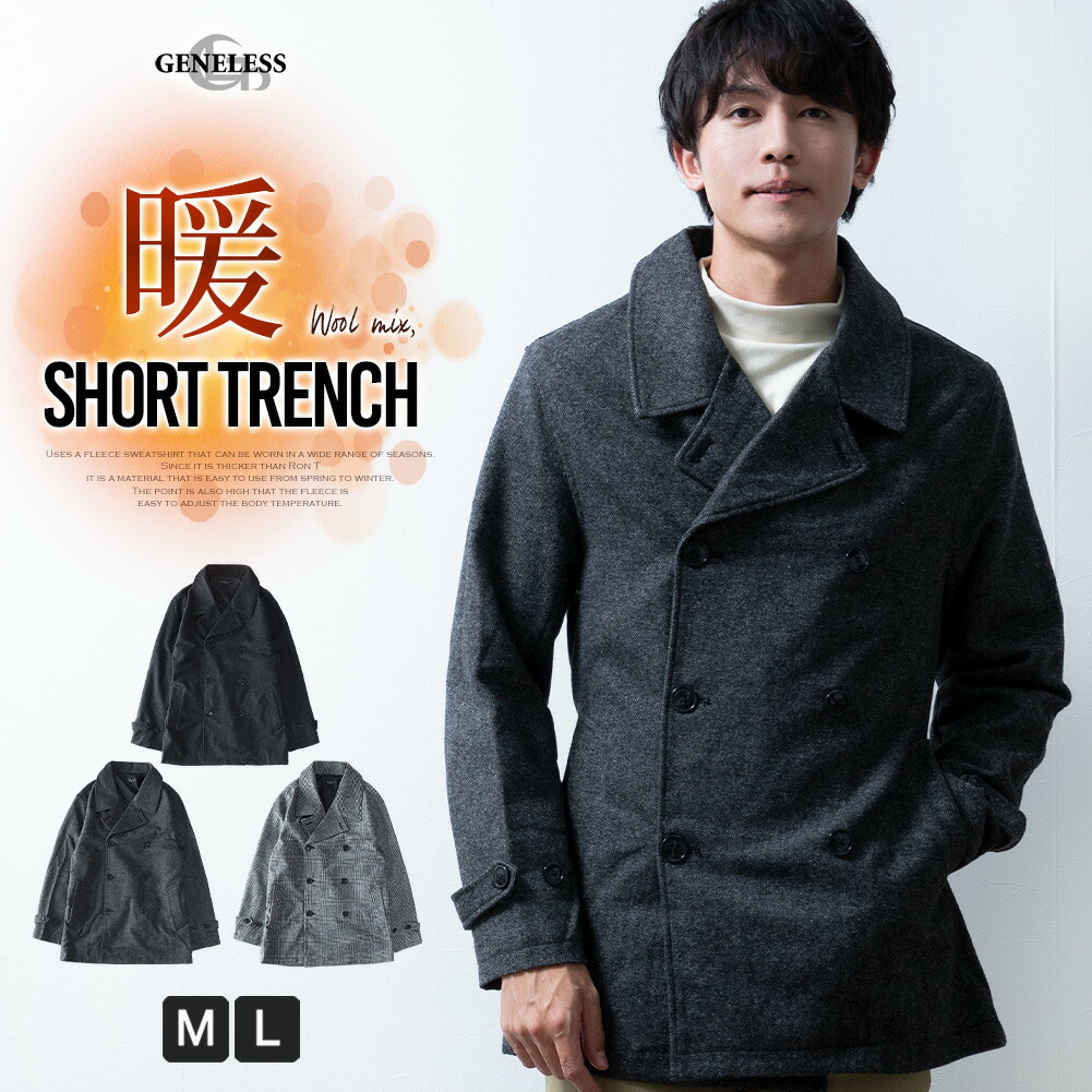 トレンチコート メンズ 暖かい ショート コート ウール 秋冬 ショート
