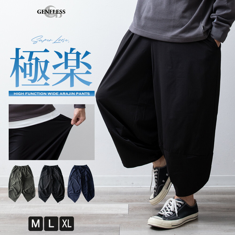 サルエルパンツ メンズ ワイド ゆったり 吸水速乾 サルエル パンツ