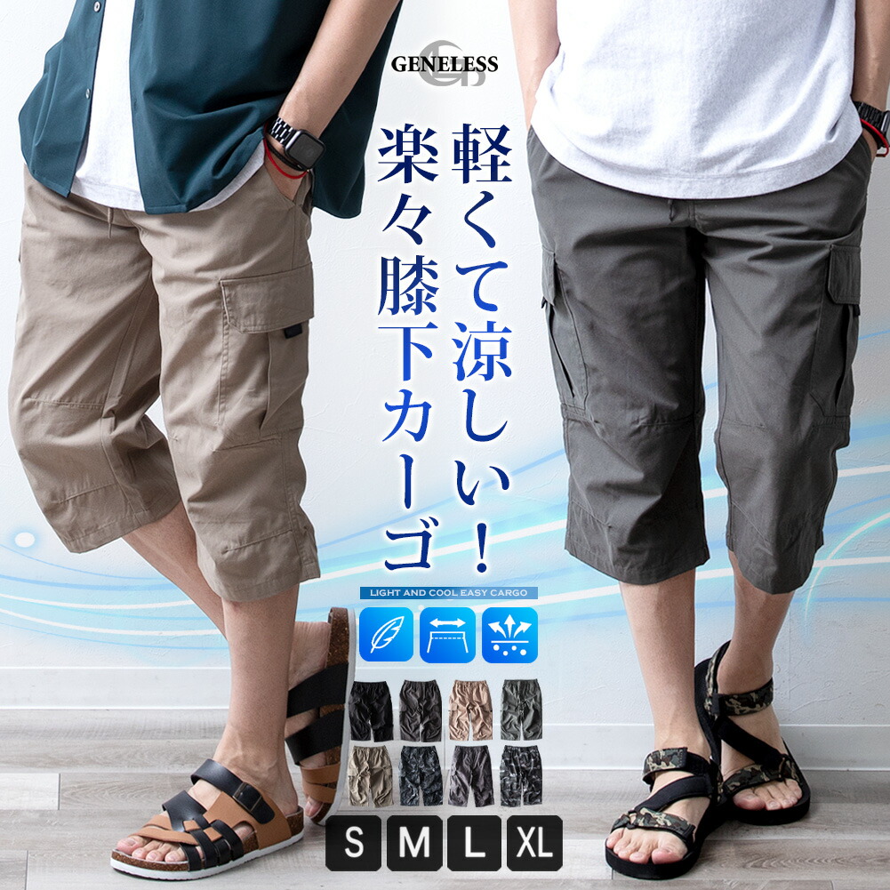 メンズ ひざ下 カーゴパンツ 7分丈 スポーツ 太め ゆったり 夏