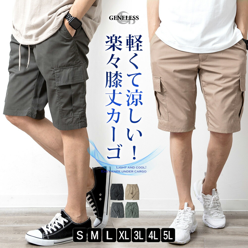 メンズ ひざ下 カーゴパンツ スポーツ 太め ゆったり 夏 クロップド