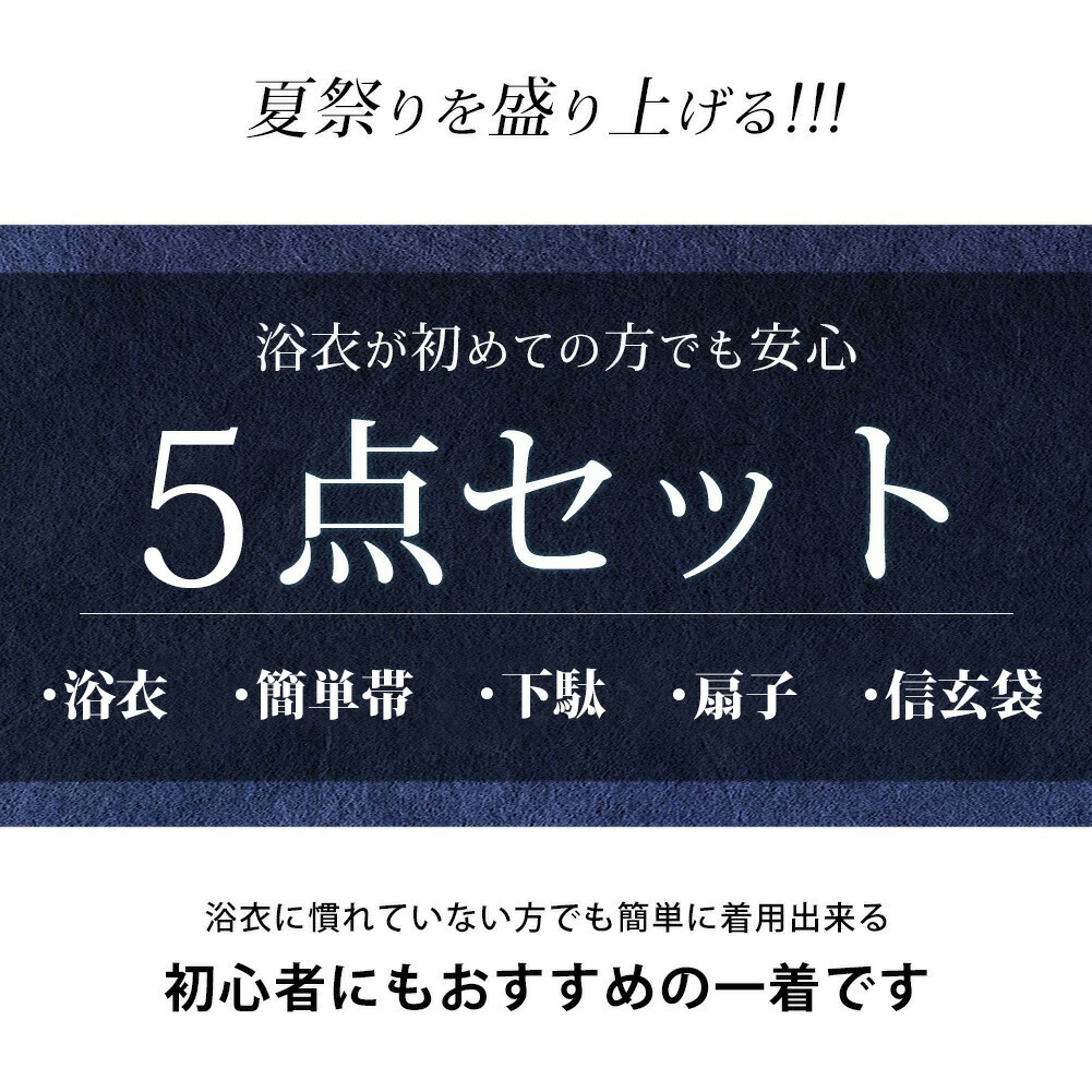 浴衣 5点セット 訳あり しじら織り ゆかた ...の詳細画像1