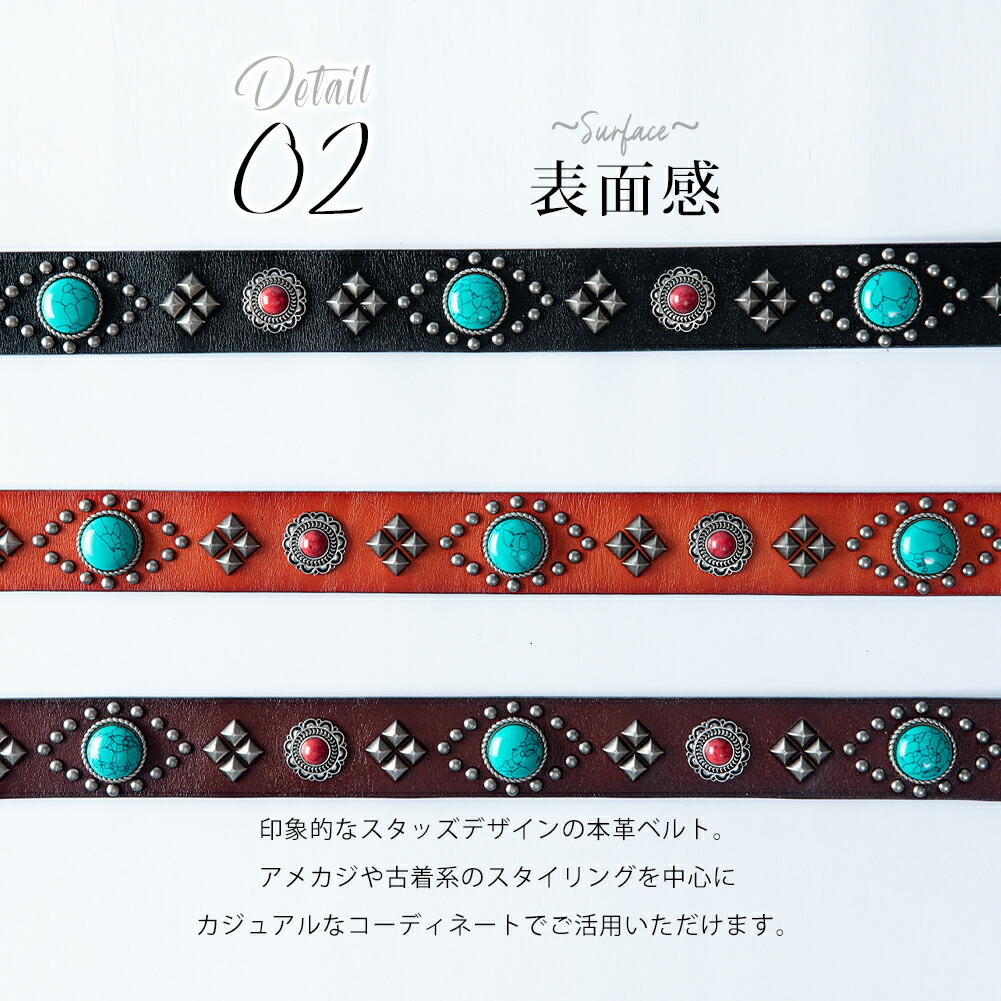 メンズ ベルト スタッズ 本革 レザー ターコイズ スタッズベルト