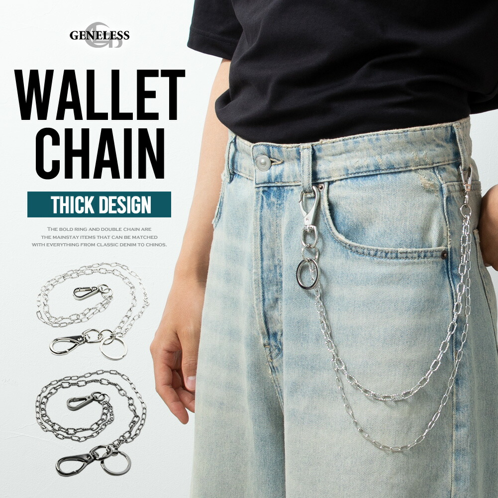 ウォレットチェーン メンズ 財布 チェーン キーチェーン ウォレット