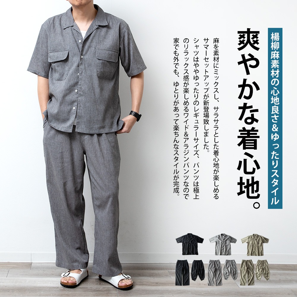 【即購入可】パドカレ　半袖ジャケット&サルエルパンツ　セットアップ セットアップ メンズ 半袖 オープンカラーシャツ 麻 夏 パンツ 上下