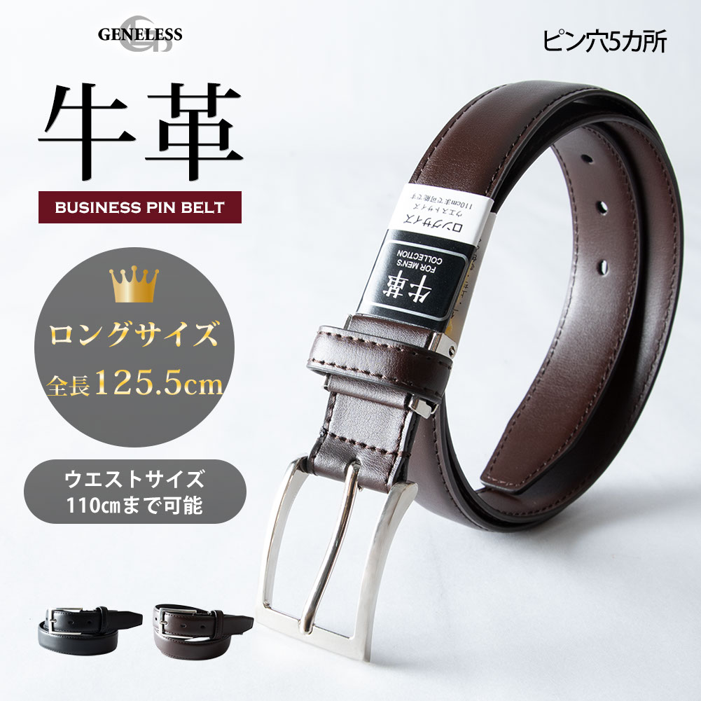 ベルト 4点セット 牛革 レザー 95cm 110cm ロングサイズ まとめて メンズ ベルト メンズ 本革 ロング 革 メンズベルト 紳士ベルト レザー ロング