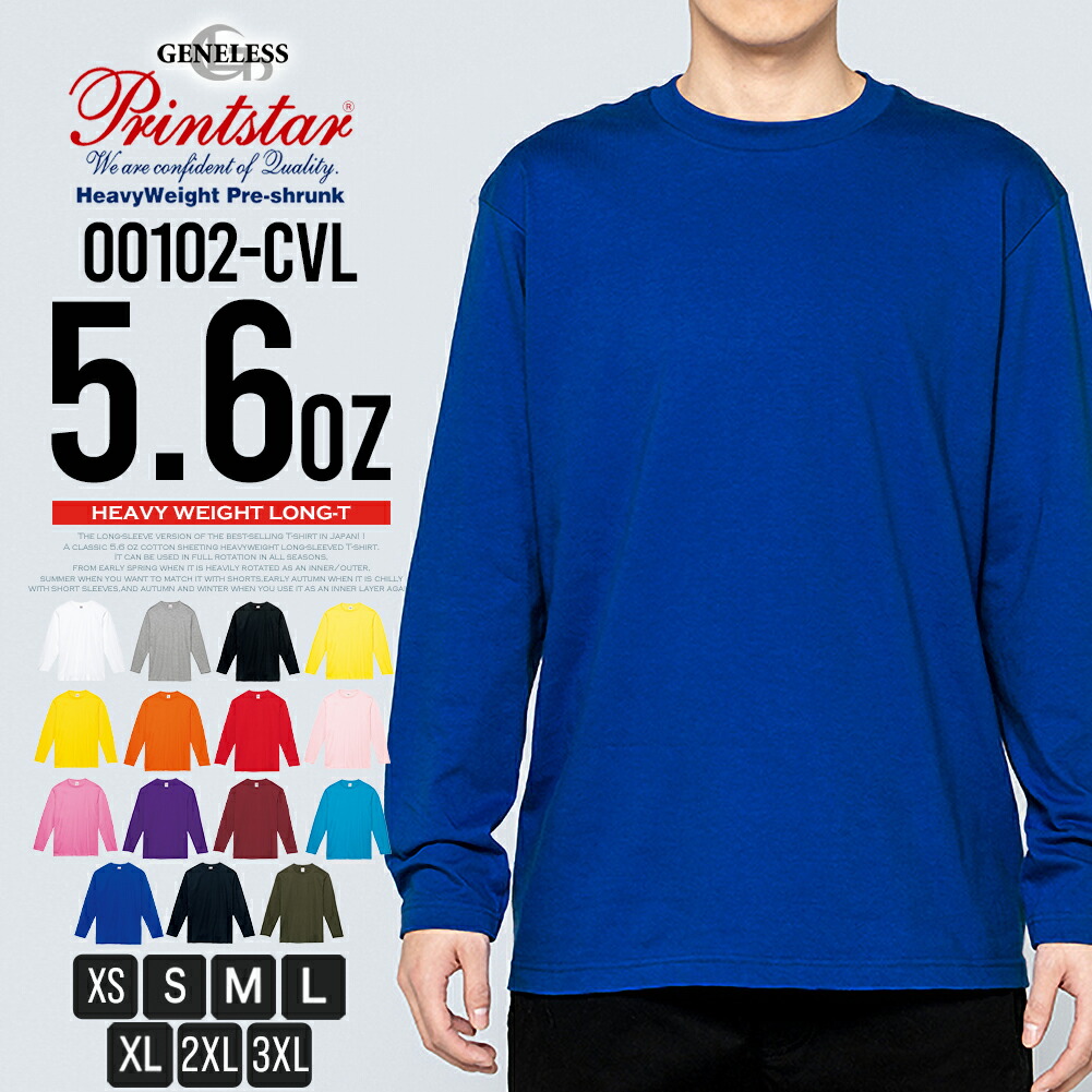tシャツ メンズ 長袖 プリントスター ヘビーウェイト 長袖tシャツ 肉厚