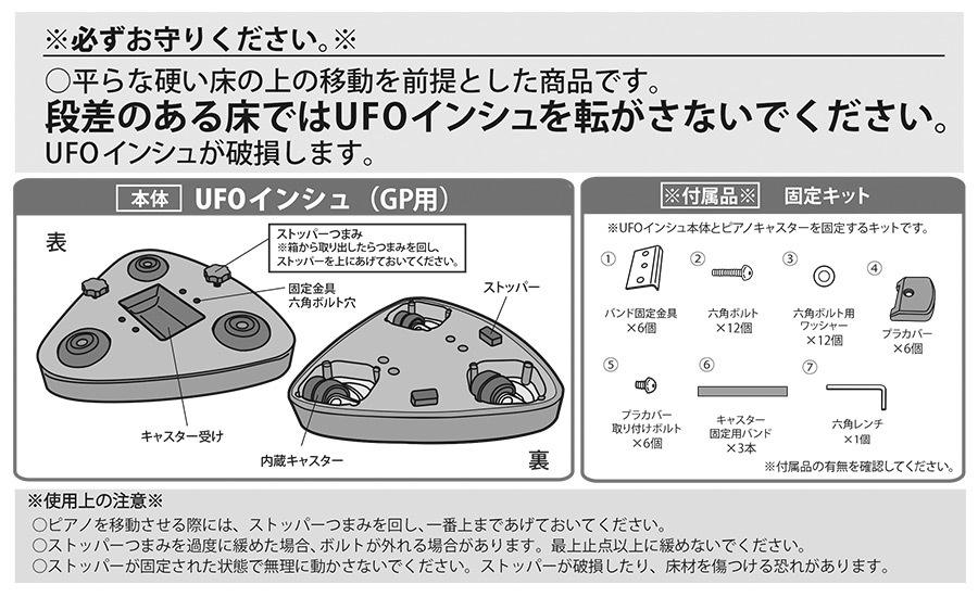 必ずお守り下さい