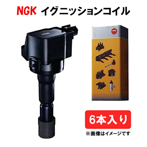 イグニッションコイル 6本セット NGK 純正品番 22448-AL61C 日産 U5407