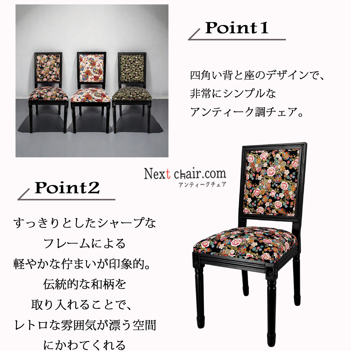 椅子 おしゃれ ダイニングチェア 和モダンアンティーク ジェネリック