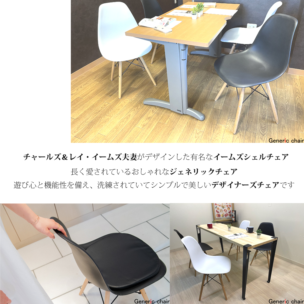 ダイニングチェア 椅子 おしゃれ4脚 ジェネリック家具 イームズ白 黒
