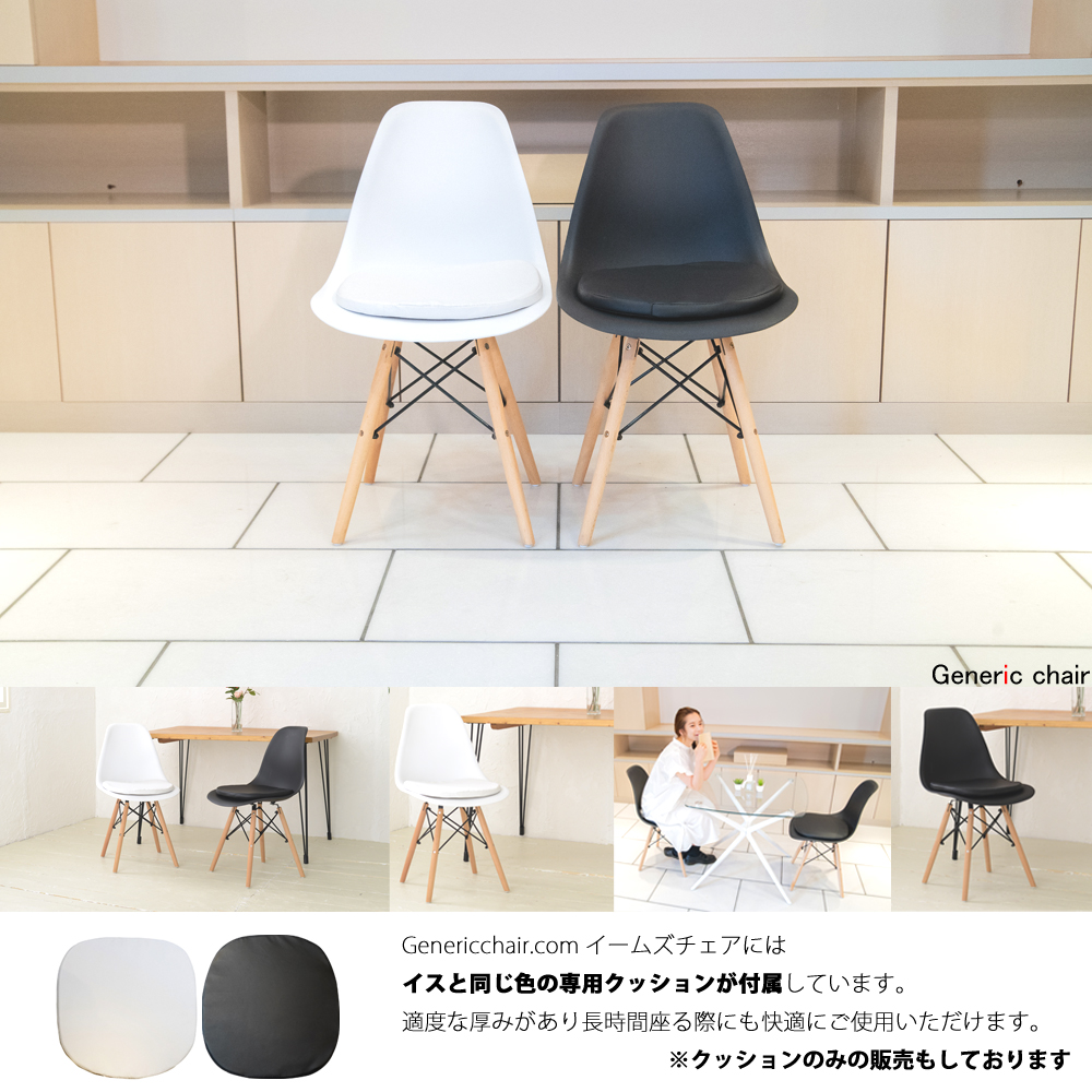 ダイニングチェア 椅子 おしゃれ4脚 ジェネリック家具 イームズ白 黒