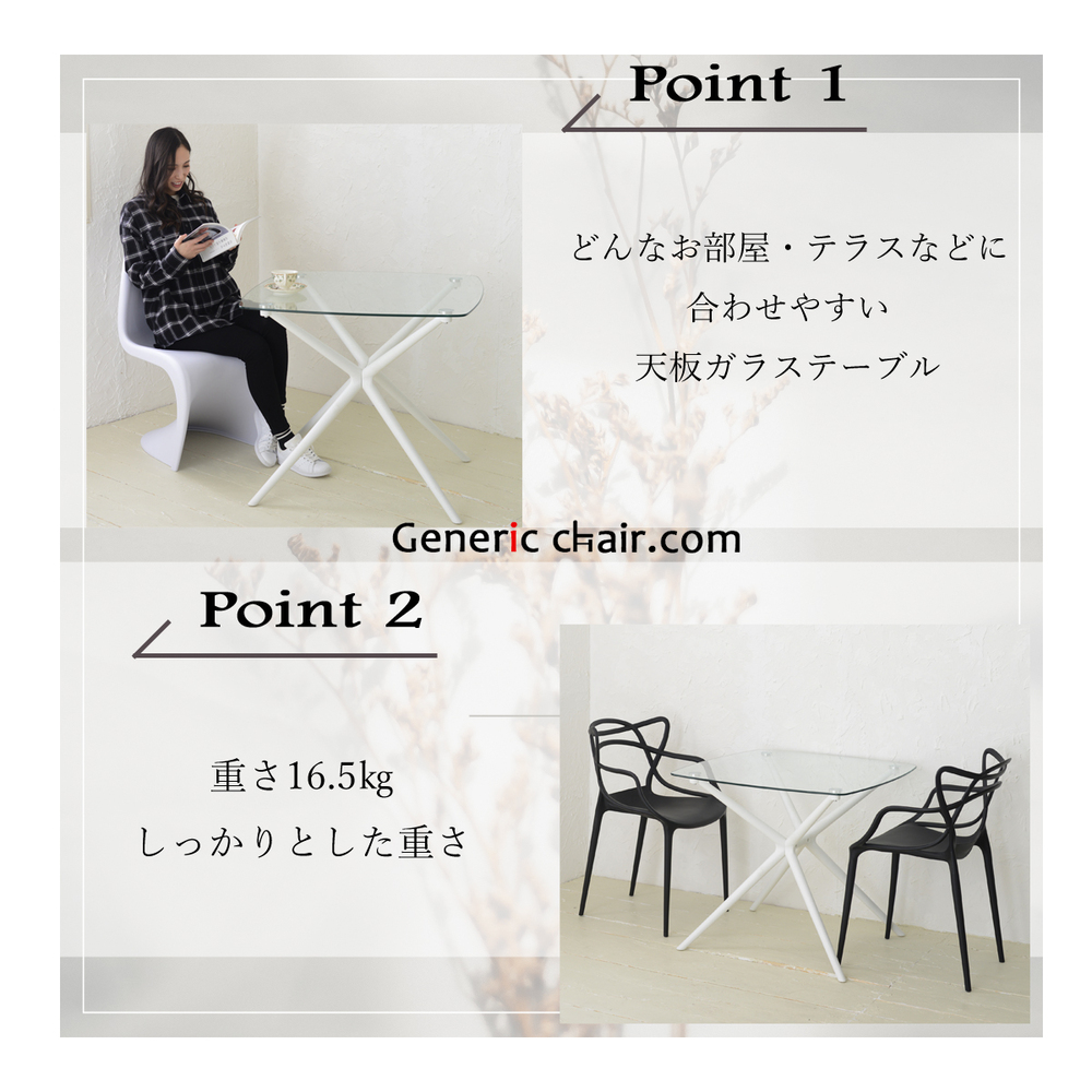 テーブル ジェネリック家具 おしゃれ ガラス 黒 白 ダイニング