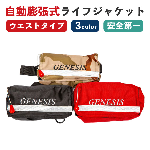 送料無料 ライフジャケット 自動膨張式 救命具 ウェストタイプ