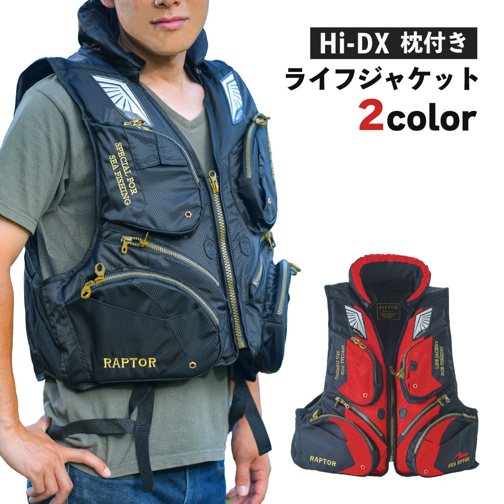 Hi-DX 枕付きフローティングベストライフジャケット 送料無料 釣り 