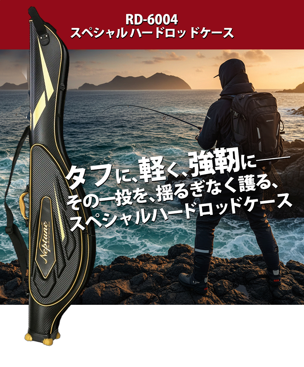送料無料スペシャル ロッドケース 135 ハード リールイン ハイグレード