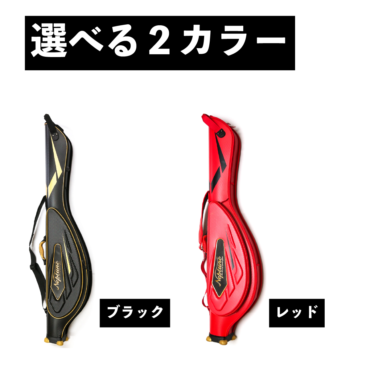 送料無料スペシャル ロッドケース 135 ハード リールイン ハイ
