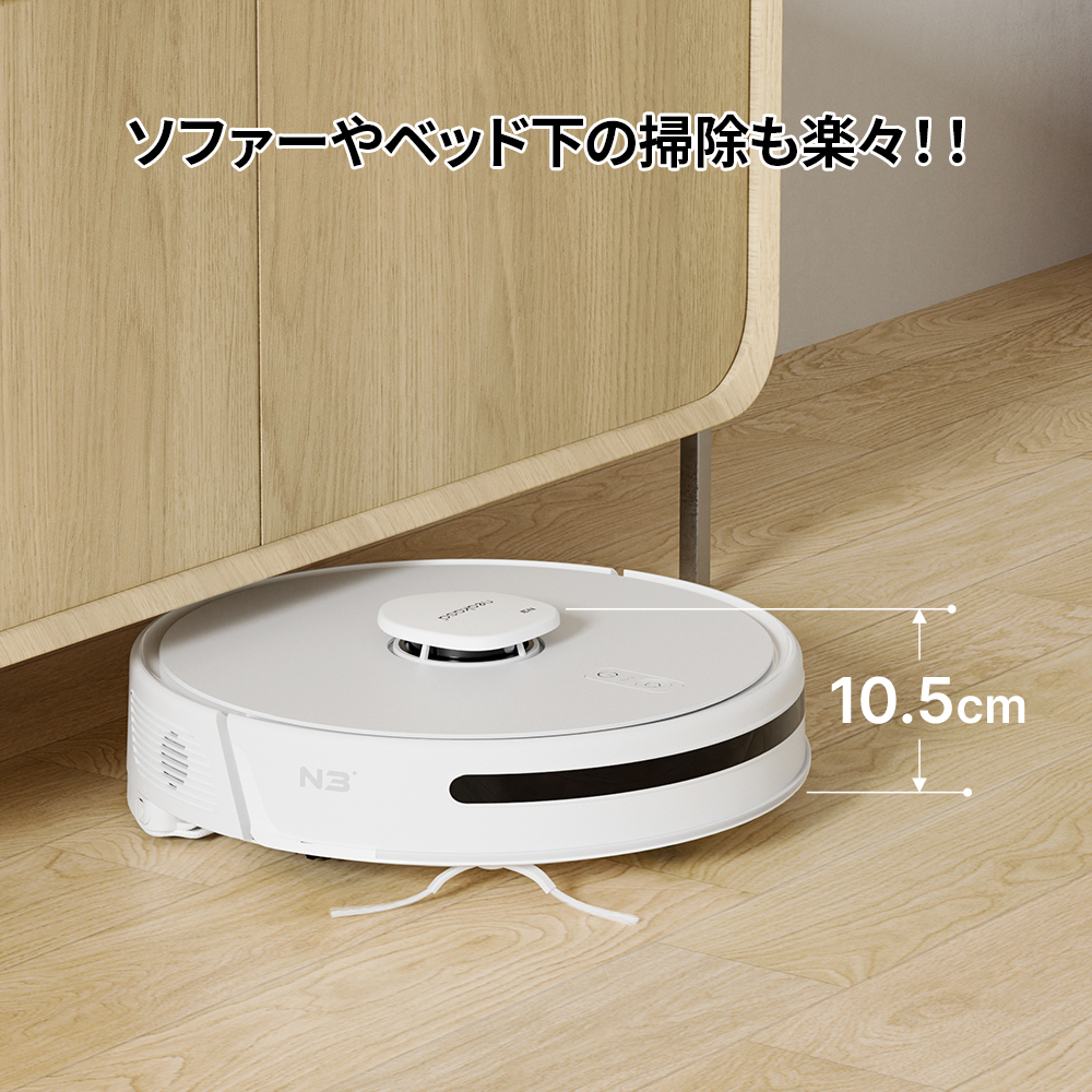 Neakasa N3 ロボット掃除機 ゴミパック付 自動ゴミ 収集 ボックス付き 