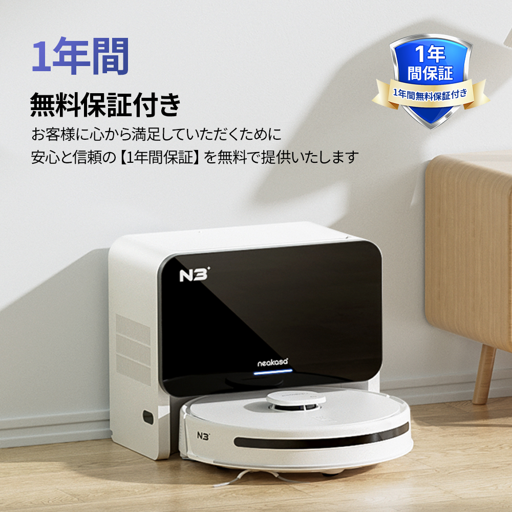 Neakasa N3 ロボット掃除機 ゴミパック付 自動ゴミ 収集