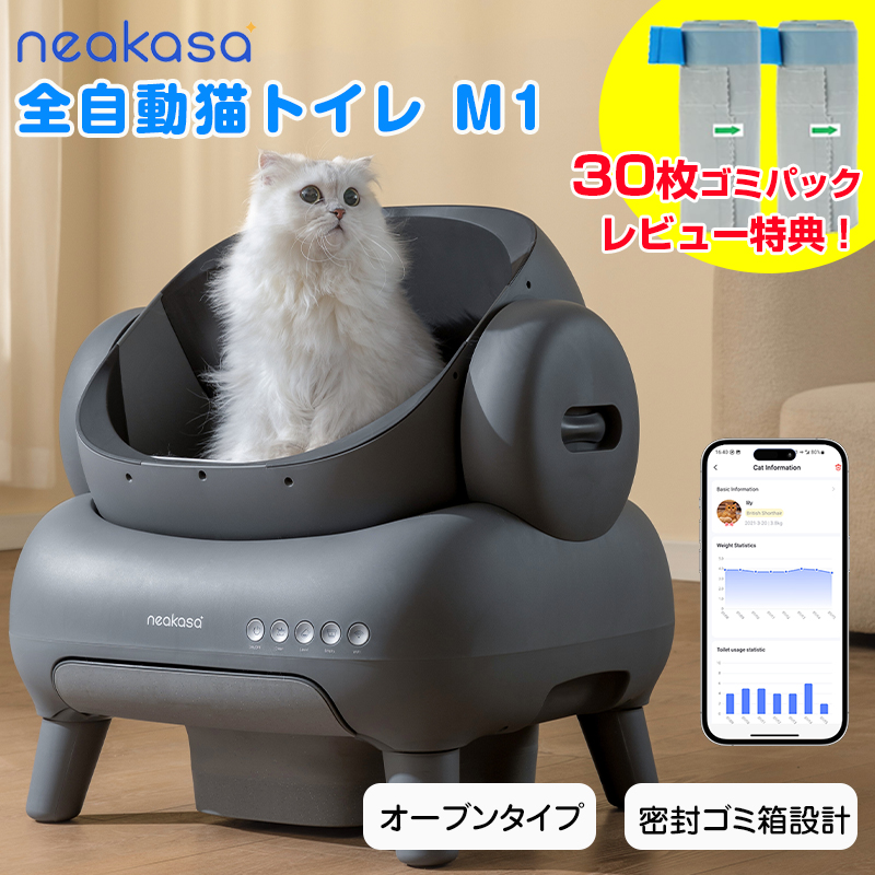 ホワイト色新入荷 Neakasa M1 全自動猫トイレ 自動ネコトイレ 多頭飼い 猫トイレ 自動清掃 オープンタイプ ゴミ箱11.23L 送料無料  30日トレイ : m1 : Neakasa公式ストア - 通販 - Yahoo!ショッピング