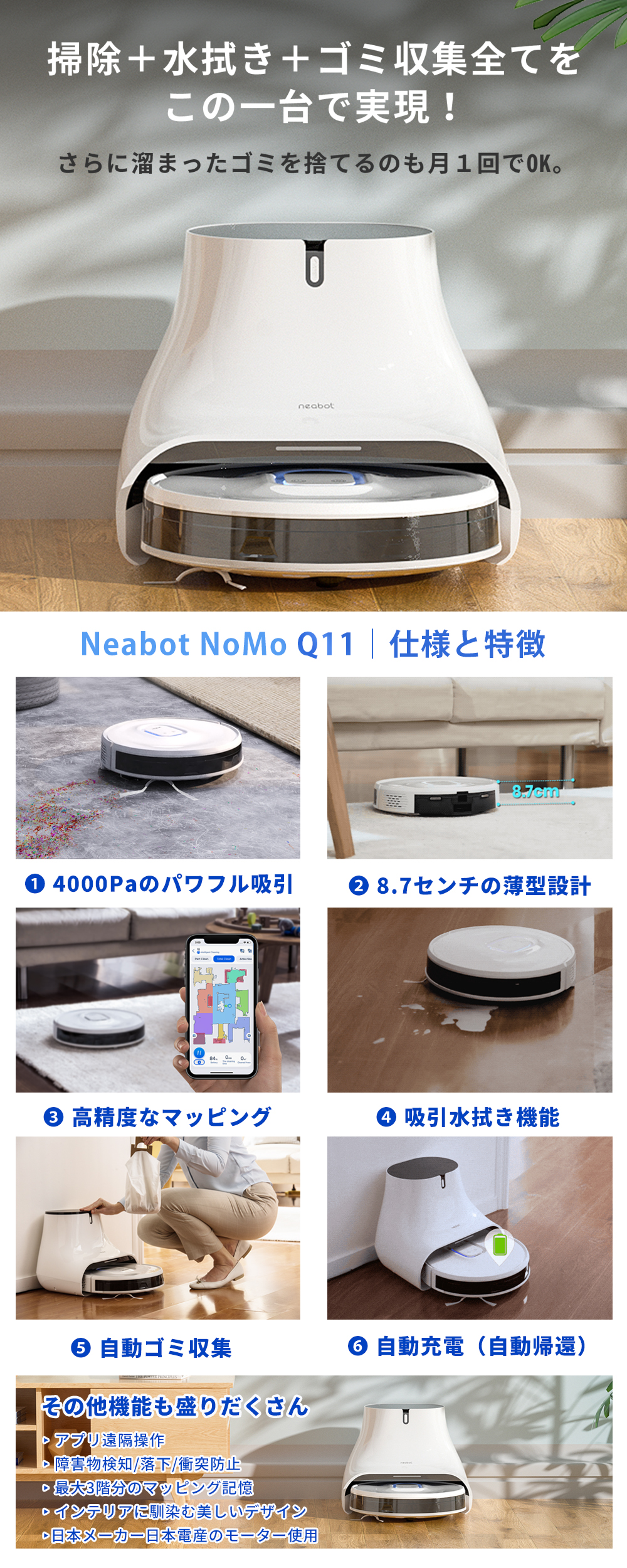 レビュー特典付き Neabot NoMo Q11 ロボット掃除機 3in1 吸引 水拭き 自動ゴミ収集 回避 衝突 落下防止 4000Pa強吸引力  自動充電 1年保証